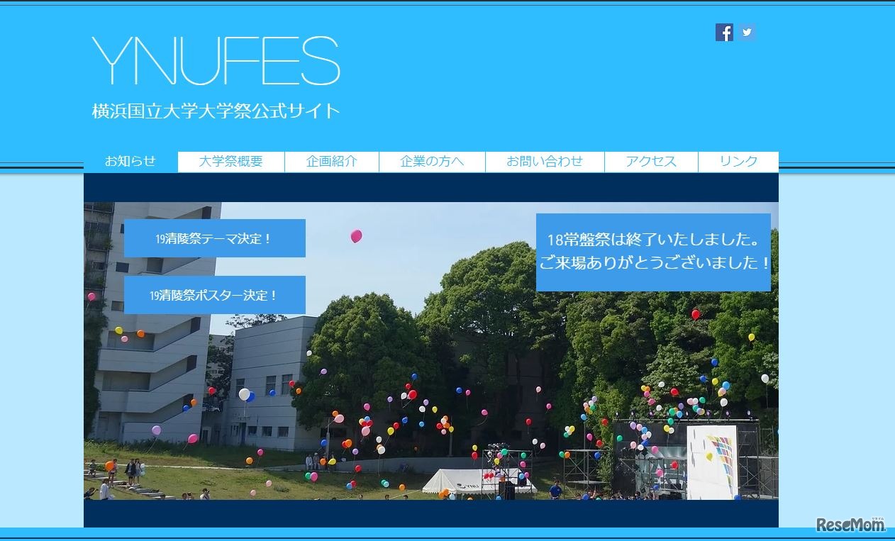 清陵祭（横浜国立大学）