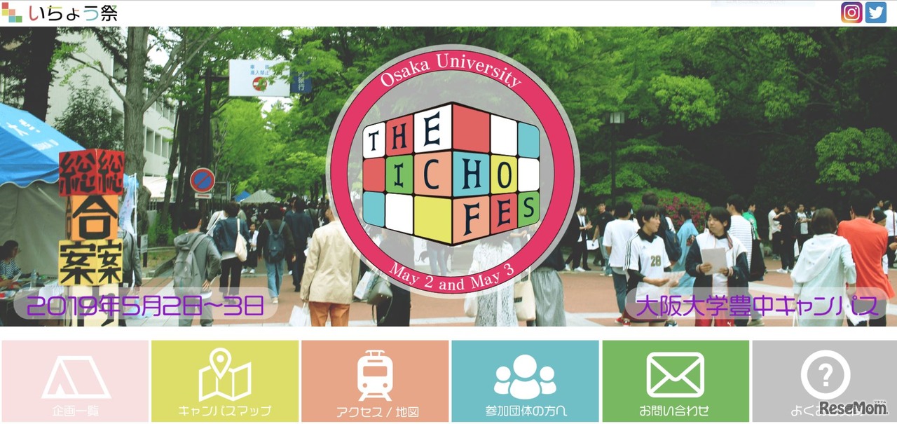 いちょう祭（大阪大学）