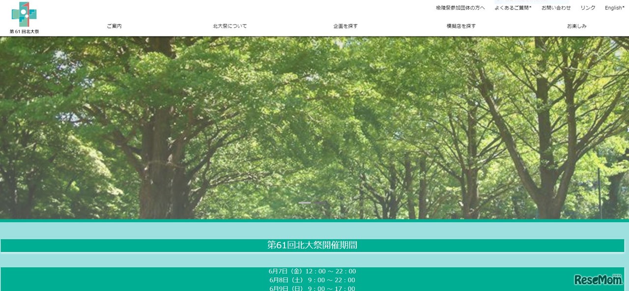 北大祭（北海道大学）