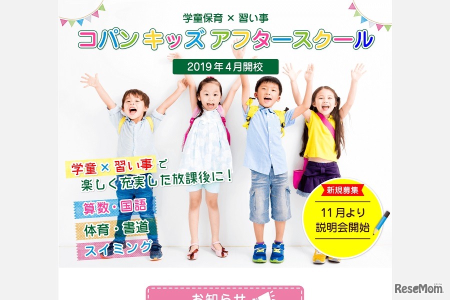 コパンキッズアフタースクール宇治南