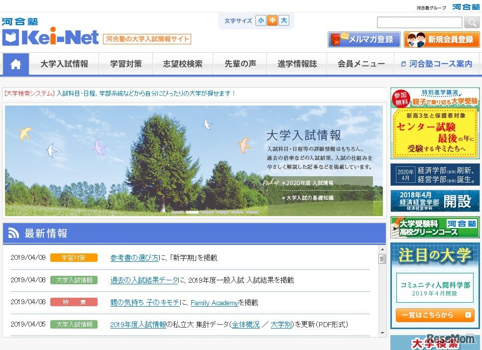 河合塾の大学入試情報サイト「Kei-Net」