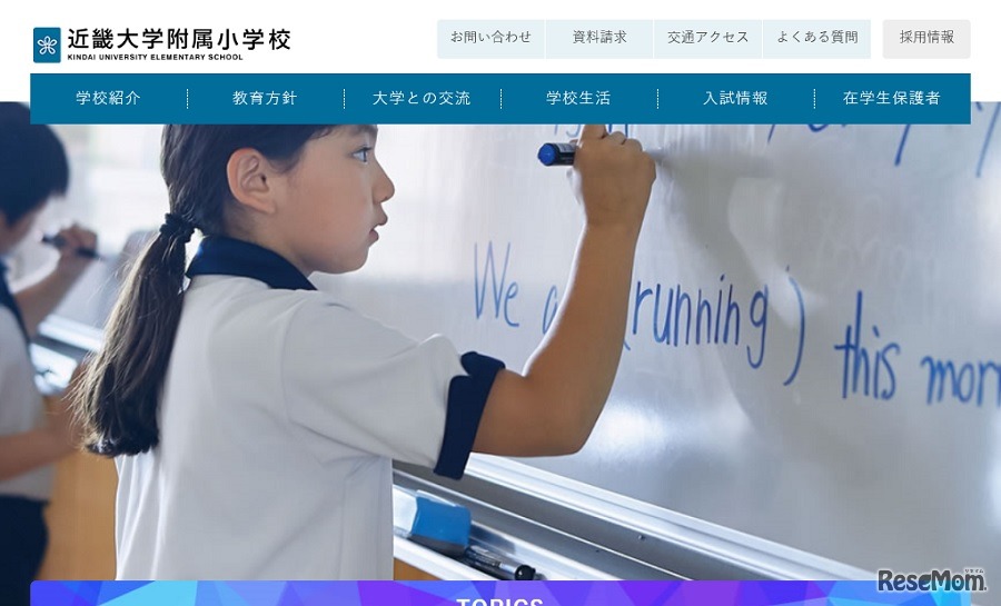 近畿大学附属小学校