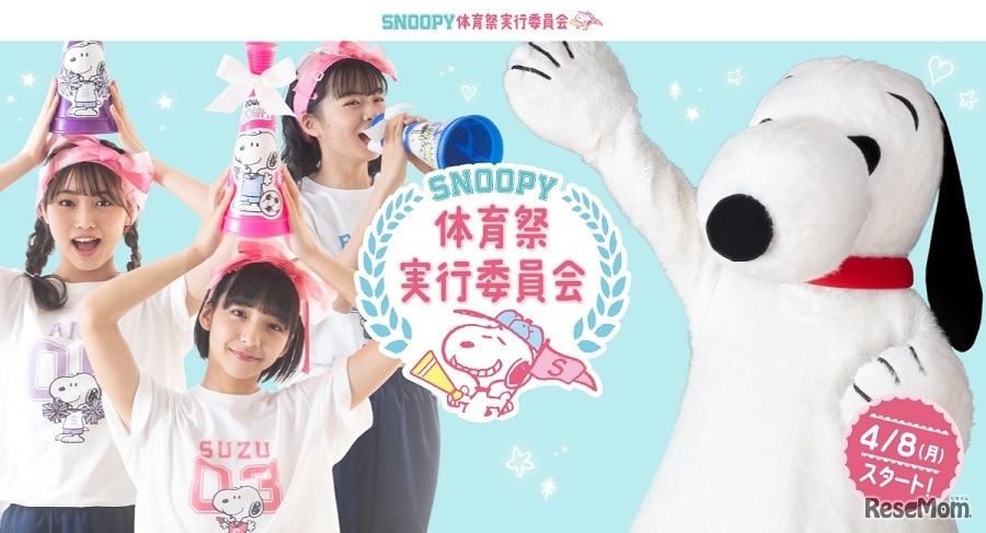 SNOOPY体育祭実行委員会　(c) 2019 Peanuts Worldwide LLC