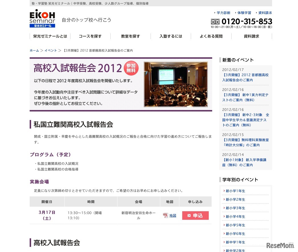 2012 首都圏高校入試報告会