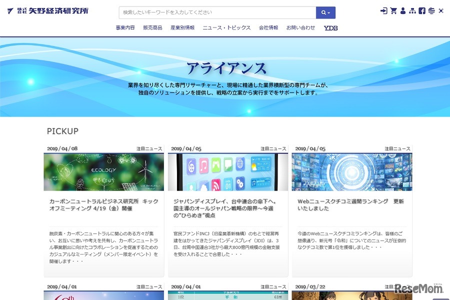 矢野経済研究所