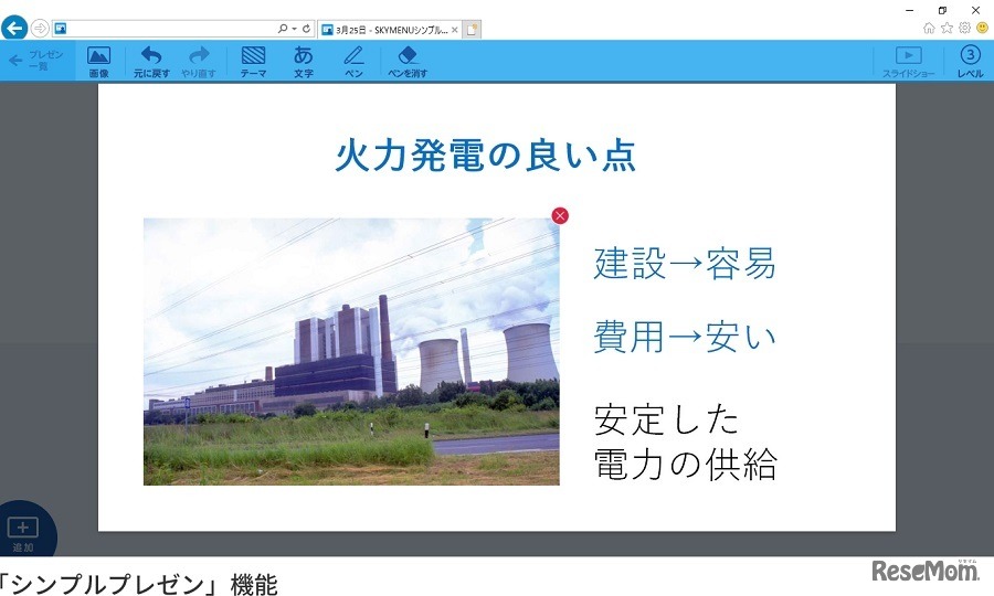 シンプルプレゼン機能