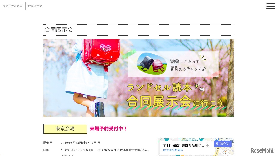 ランドセル読本 合同展示会