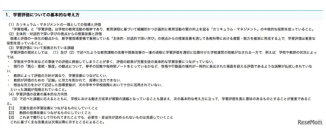 学習評価についての基本的な考え方