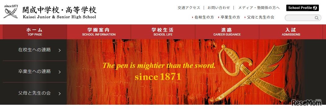 開成中学校・高等学校