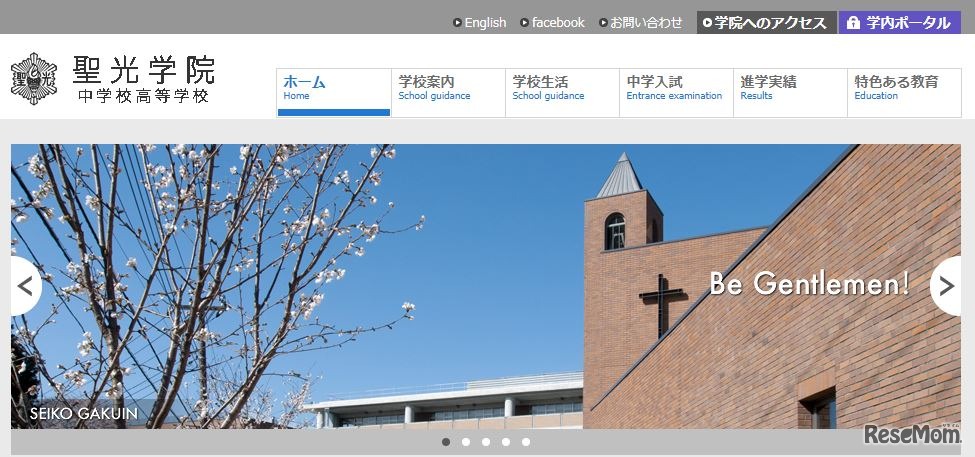 聖光学院中学校高等学校