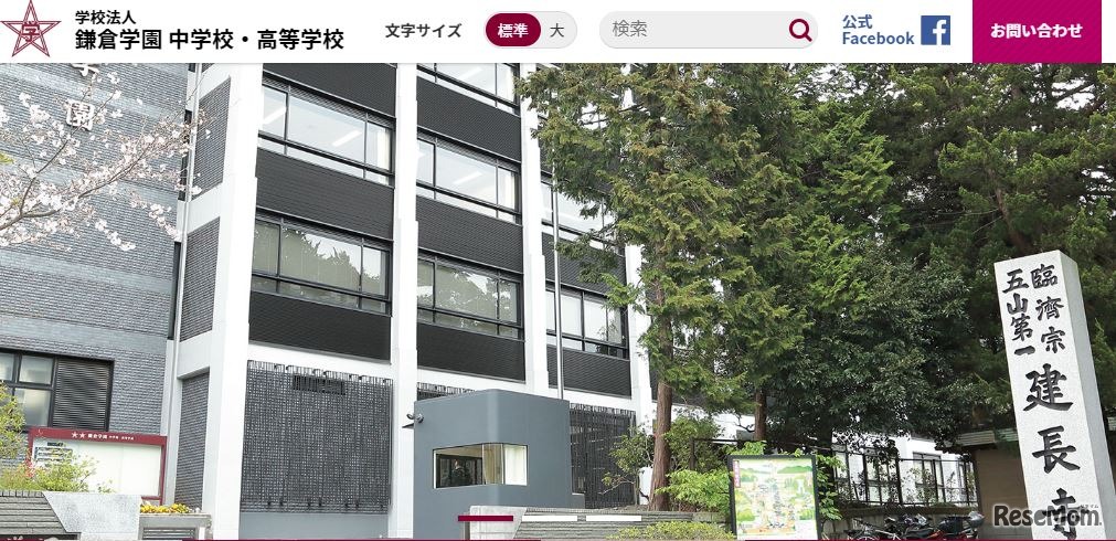 鎌倉学園中学校・高等学校