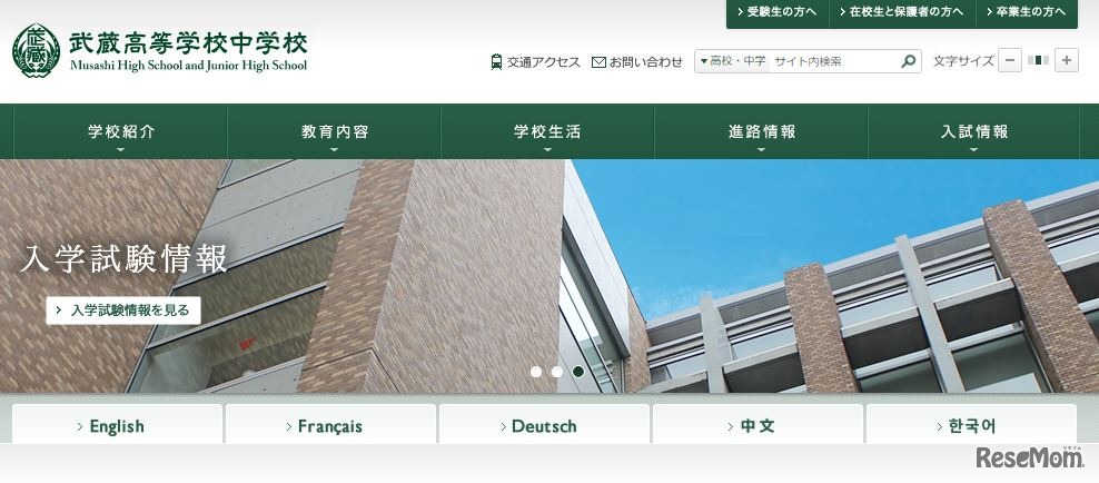 武蔵高等学校中学校