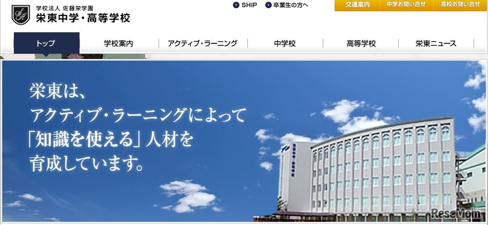 栄東中学・高等学校