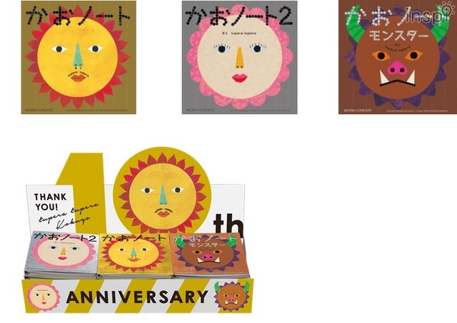 限定カバー版「かおノート」シリーズ