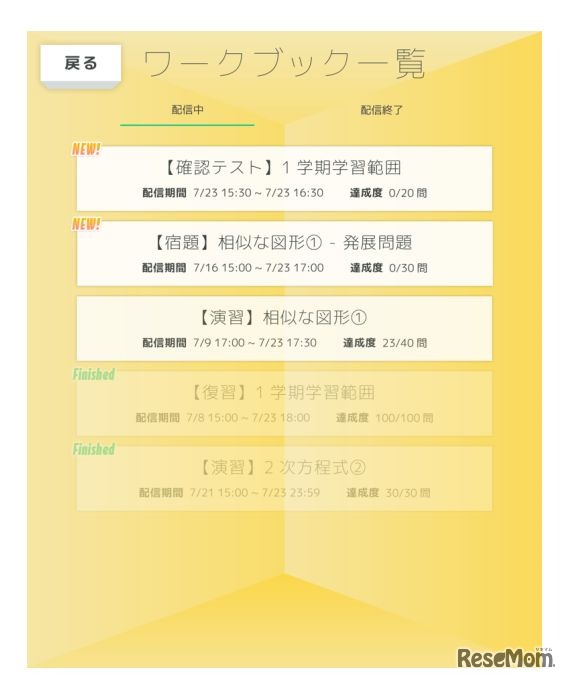 Qubena 新機能「ワークブック」