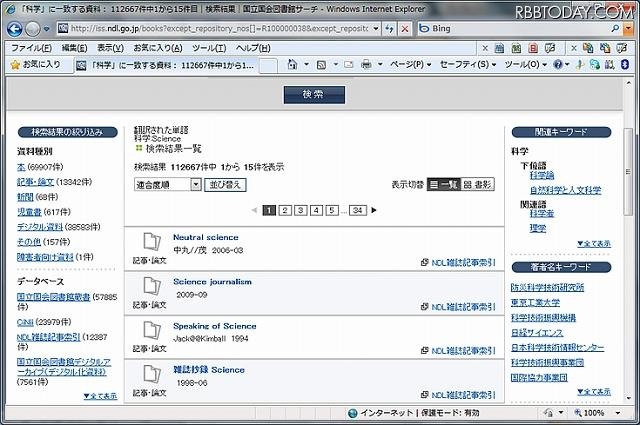 キーワードを英語に翻訳した検索結果