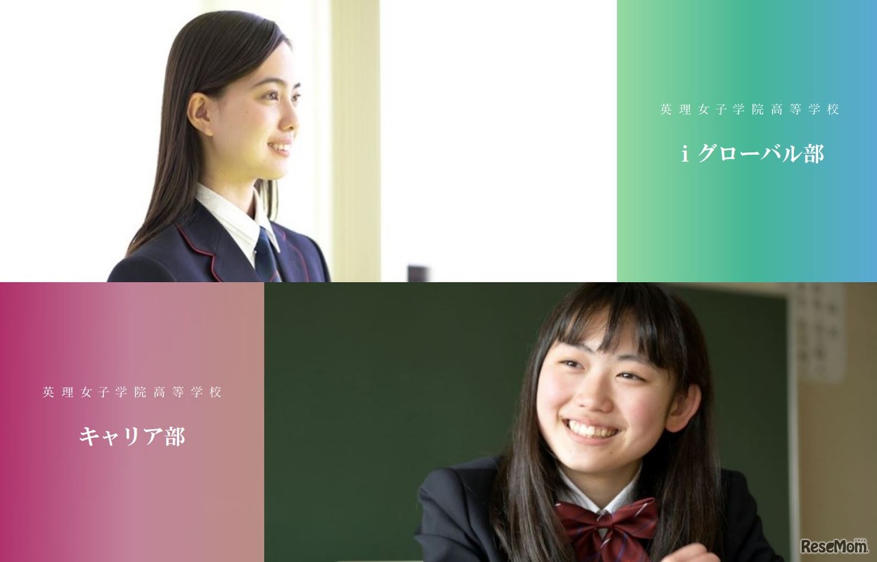 英理女子学院高等学校