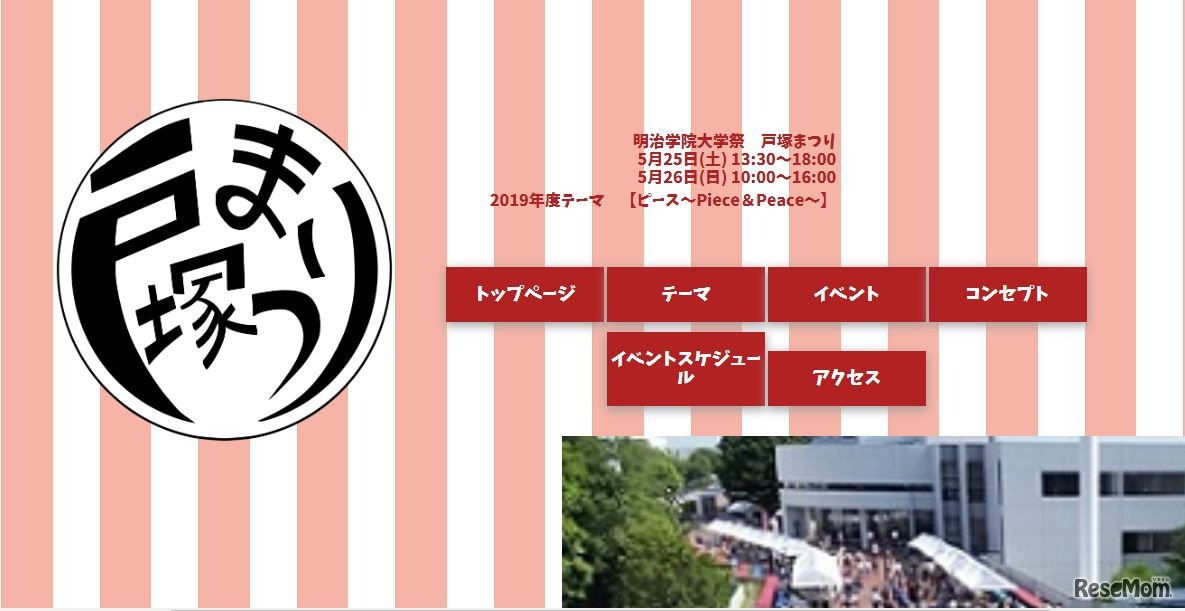 明治学院大学　戸塚まつり