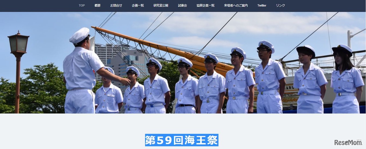 東京海洋大学　海王祭