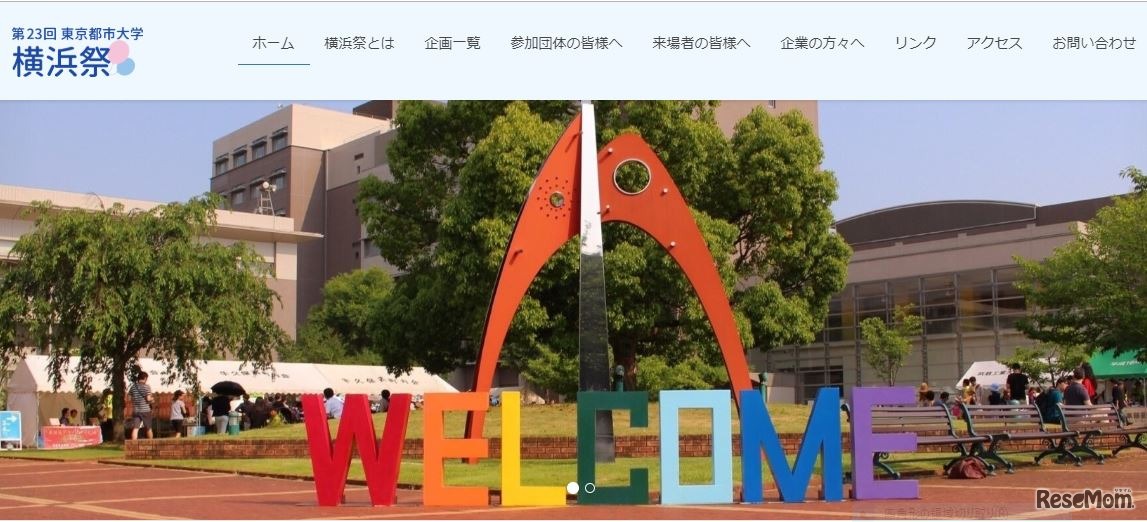 東京都市大学　横浜祭