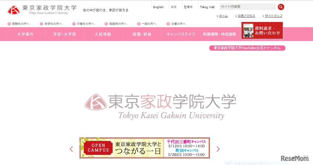 東京家政学院大学