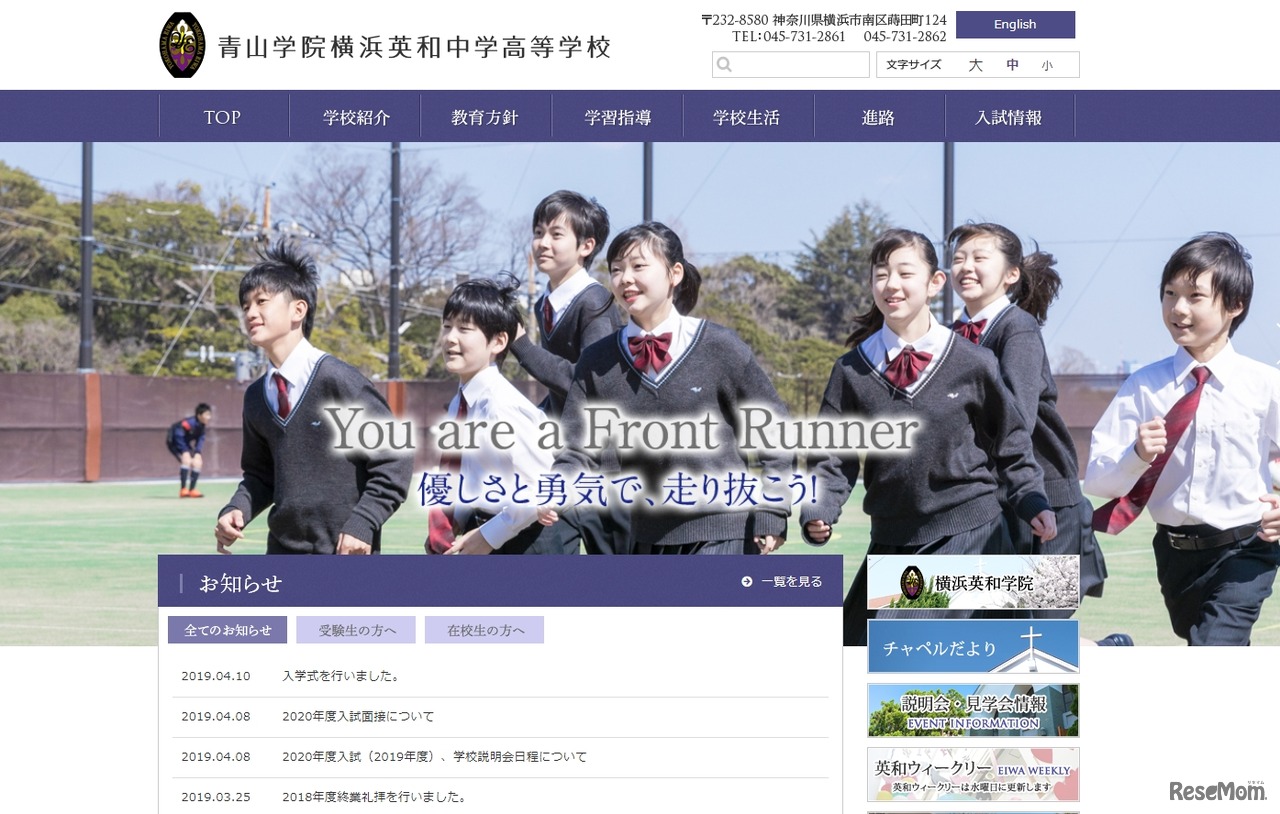 青山学院横浜英和中学高等学校