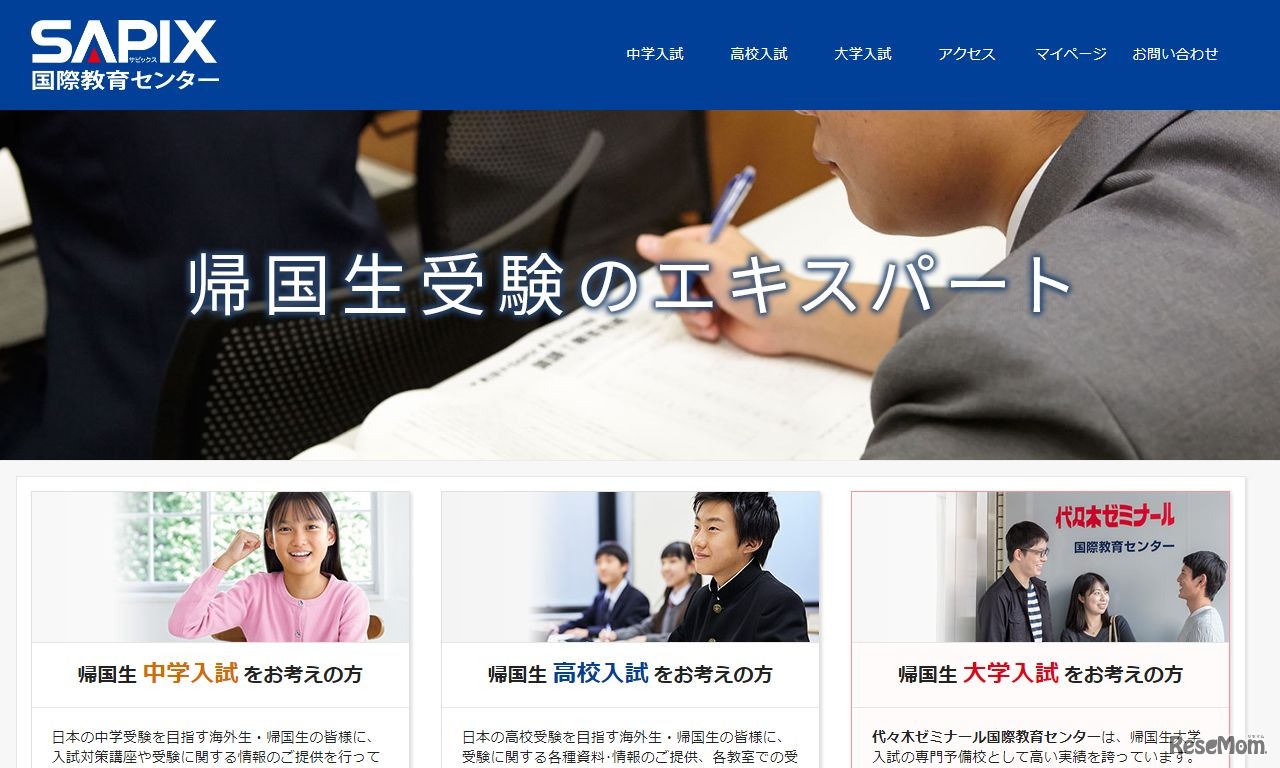 SAPIX国際教育センター