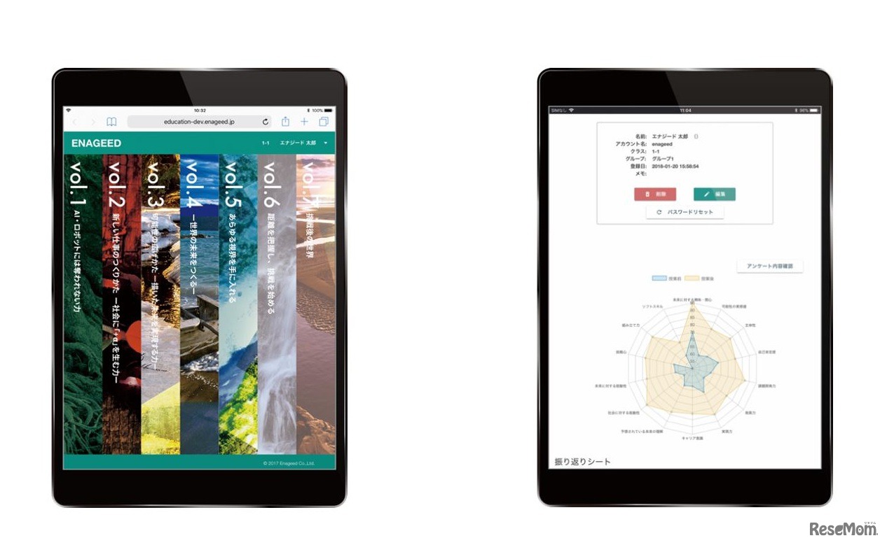 次世代型キャリア教育ENAGEED タブレット版（イメージ）