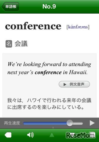 iPhone・iPod Touch、新TOEIC(R)テスト 英単語・熟語 マスタリー2000