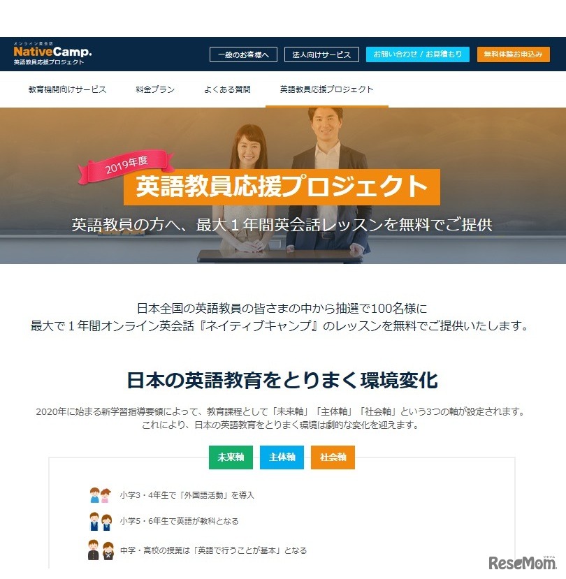 英語教員応援プロジェクト