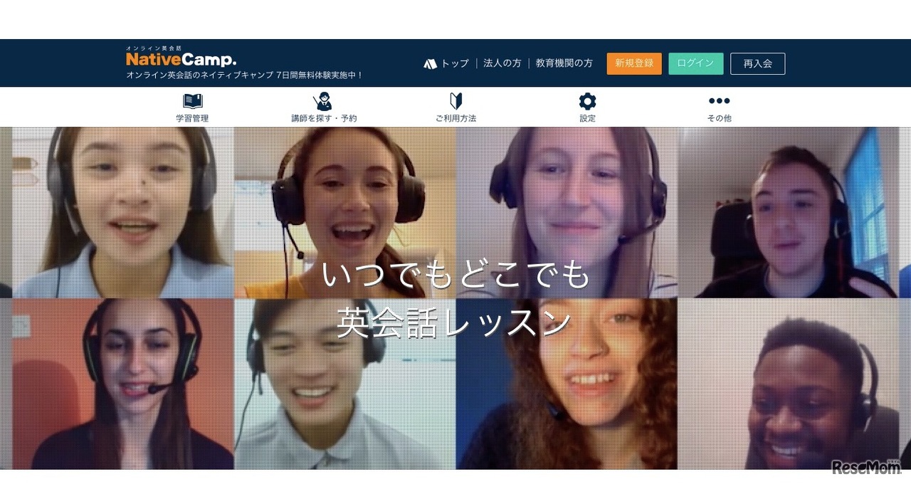 ネイティブキャンプ