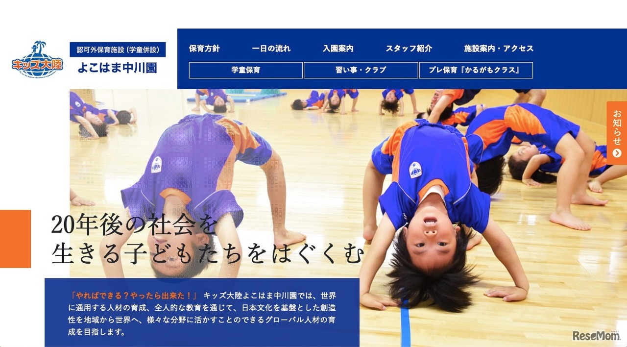 キッズ大陸よこはま中川園