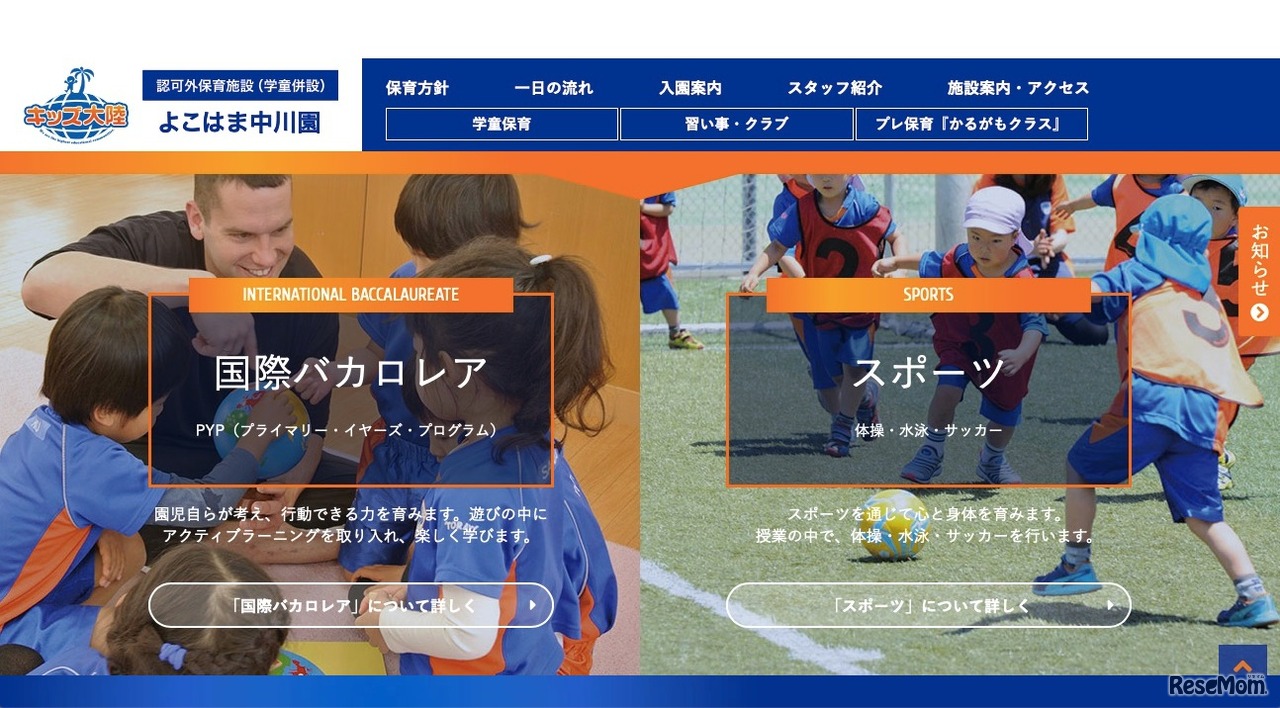 キッズ大陸よこはま中川園の教育プログラム