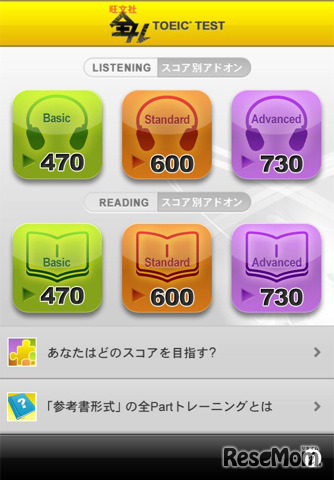 iPhone・iPod Touch、TOEIC(R)TEST 全PARTトレーニング」内追加アドオン