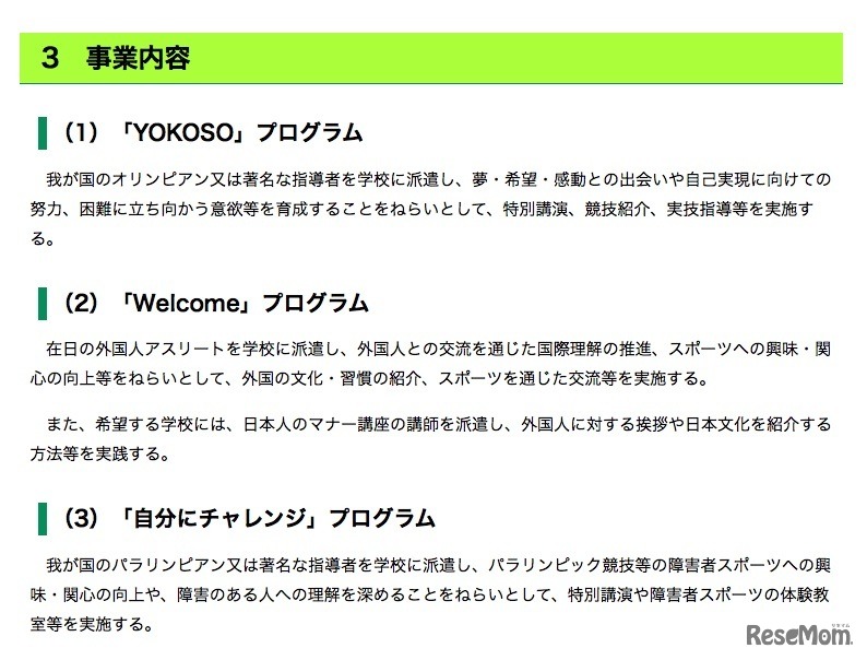 2019年度 夢・未来プロジェクト実施校の事業内容