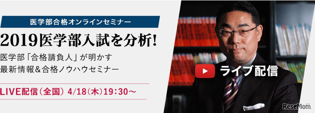 医学部合格オンラインセミナー