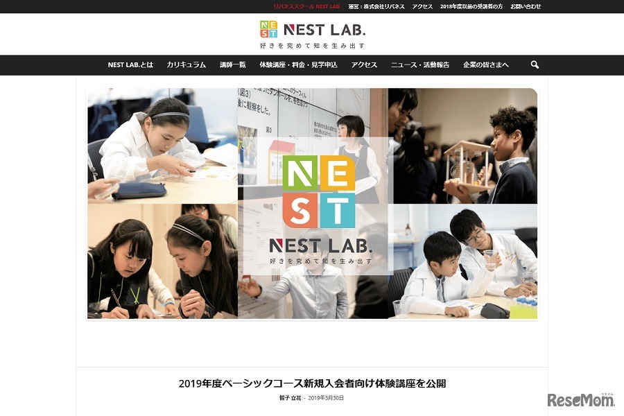 リバネススクールNEST LAB.