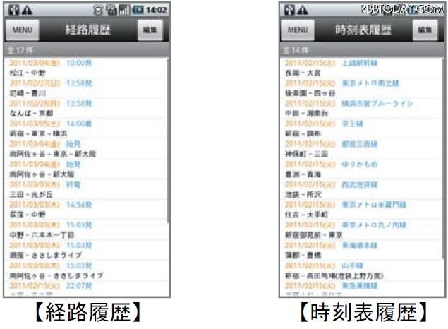 経路、時刻表の検索結果を50件まで保存