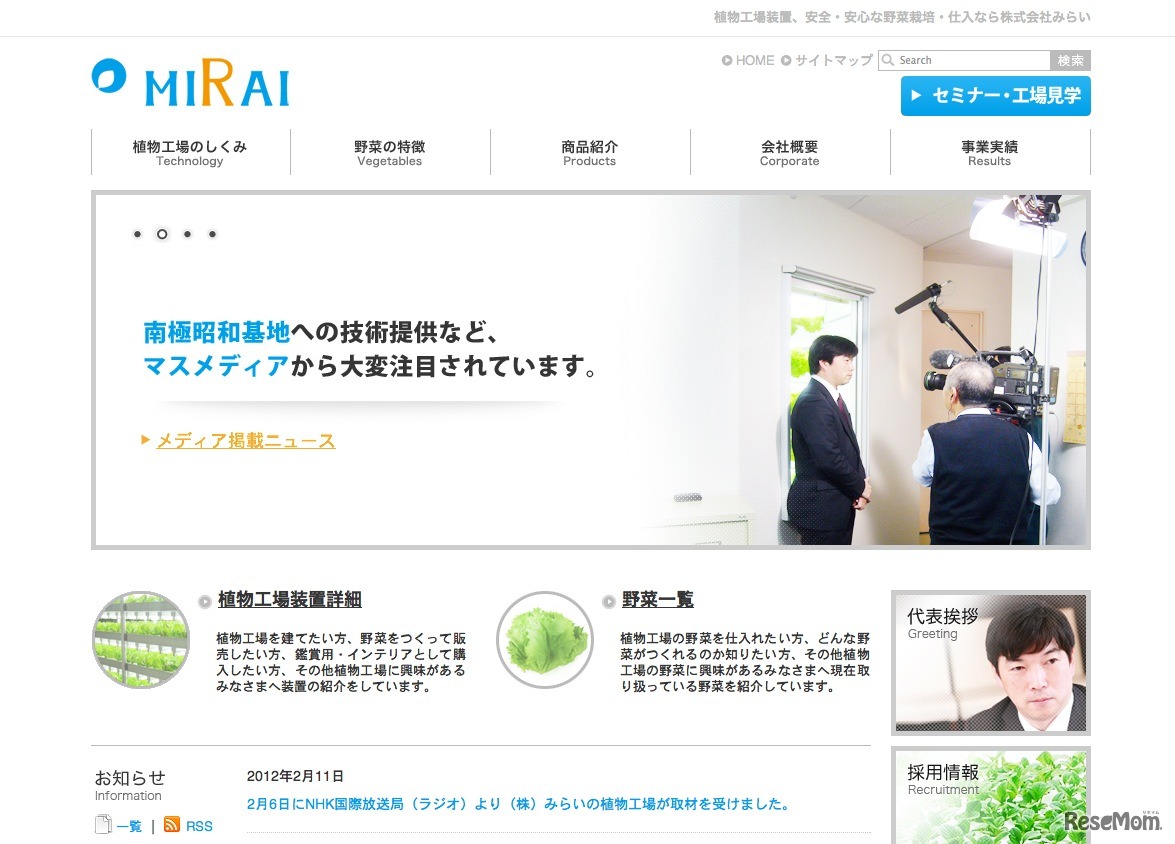 株式会社みらい