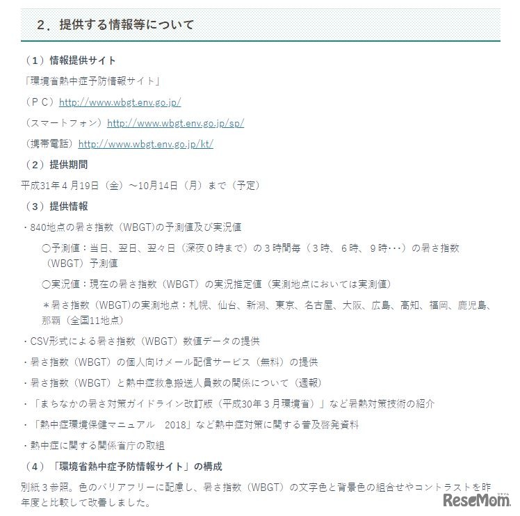 提供する情報等について