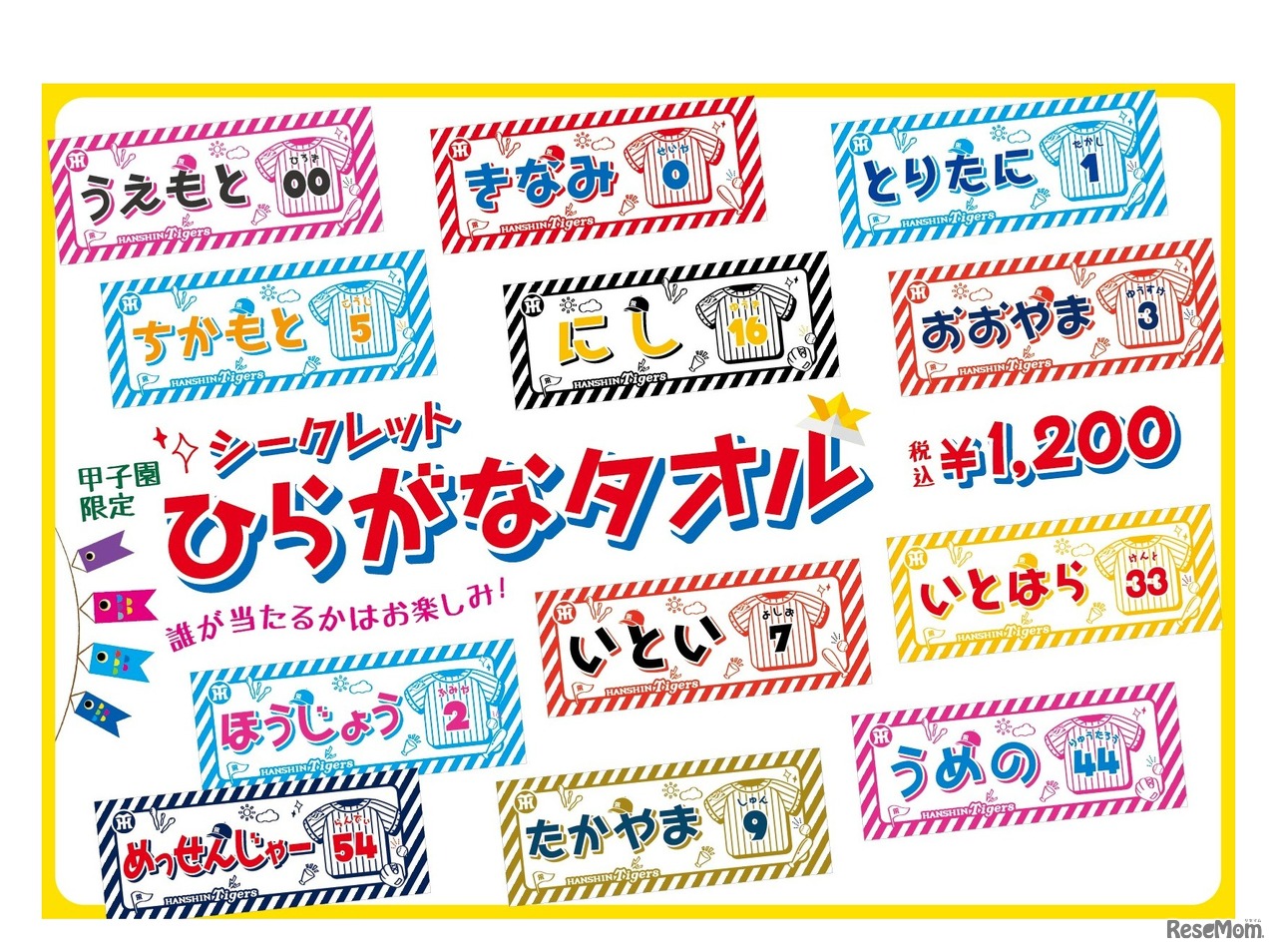 球場限定シークレットひらがなタオル販売