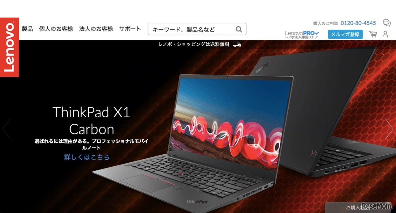 レノボ・ジャパン