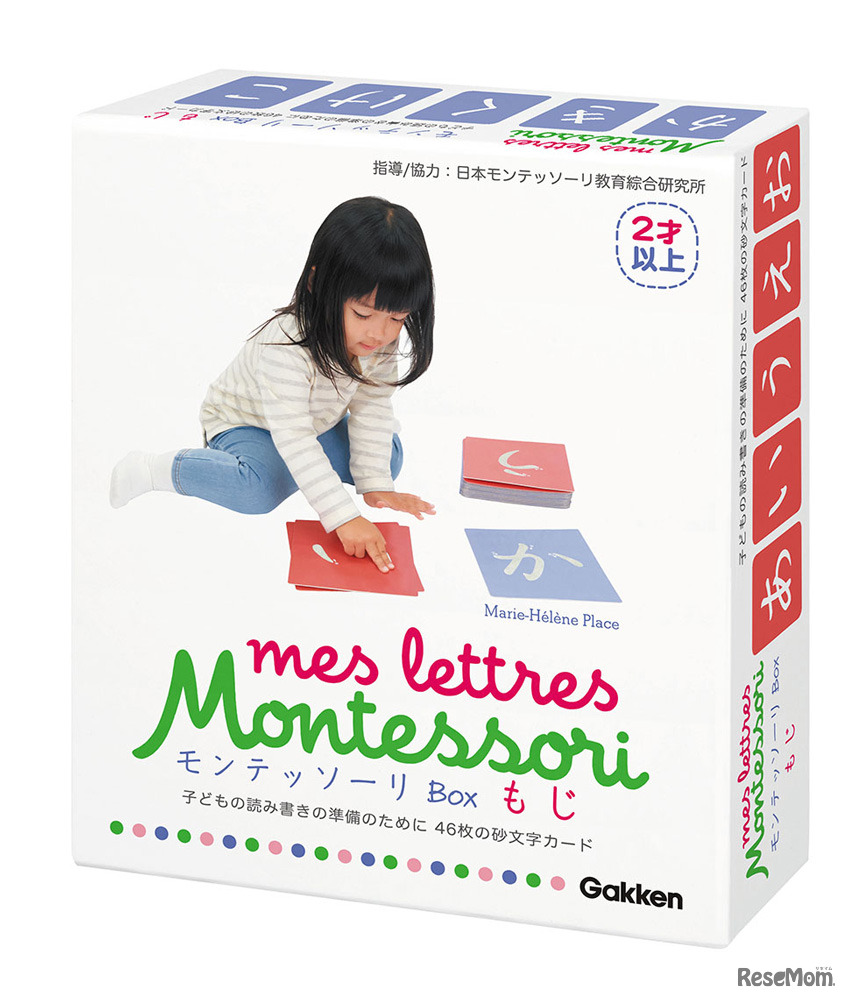 「モンテッソーリBox」もじ