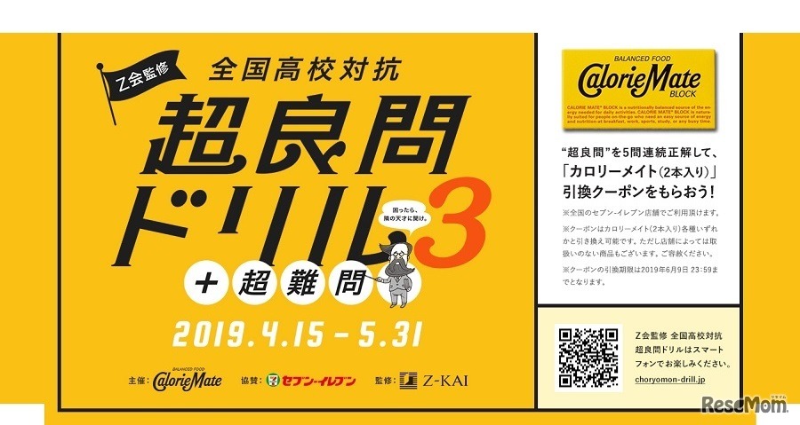 Z会監修 全国高校対抗 超良問ドリル3