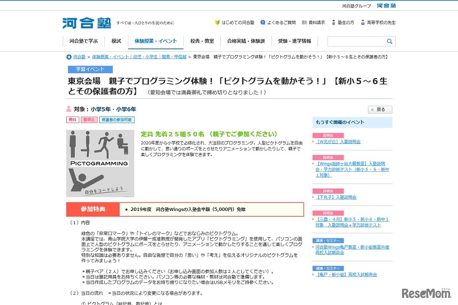プログラミング講座「ピクトグラムを動かそう！」