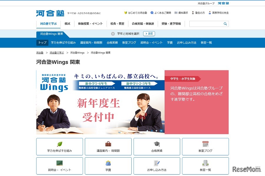 河合塾Wings 関東