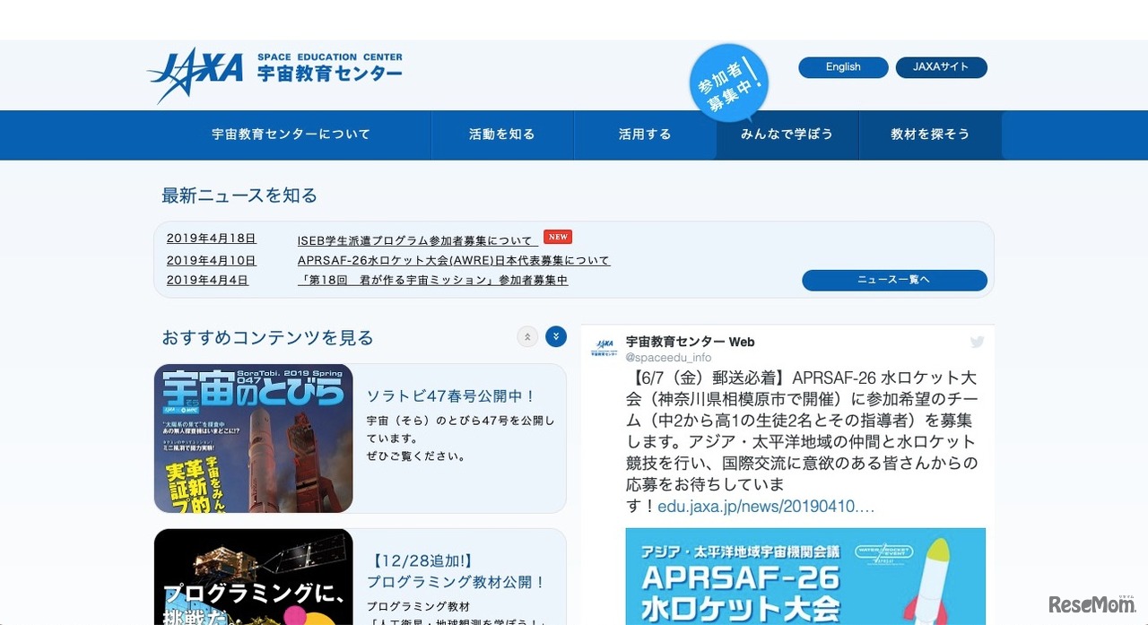 JAXA宇宙教育センター