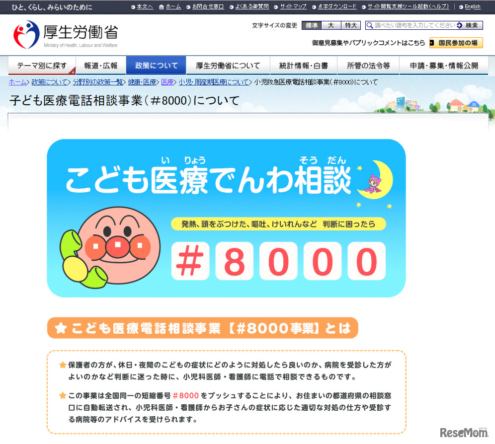 こども医療でんわ相談「#8000」