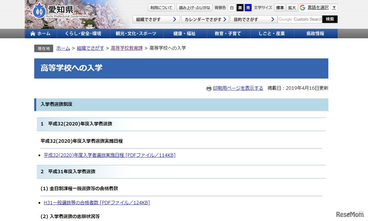 愛知県「高等学校への入学」