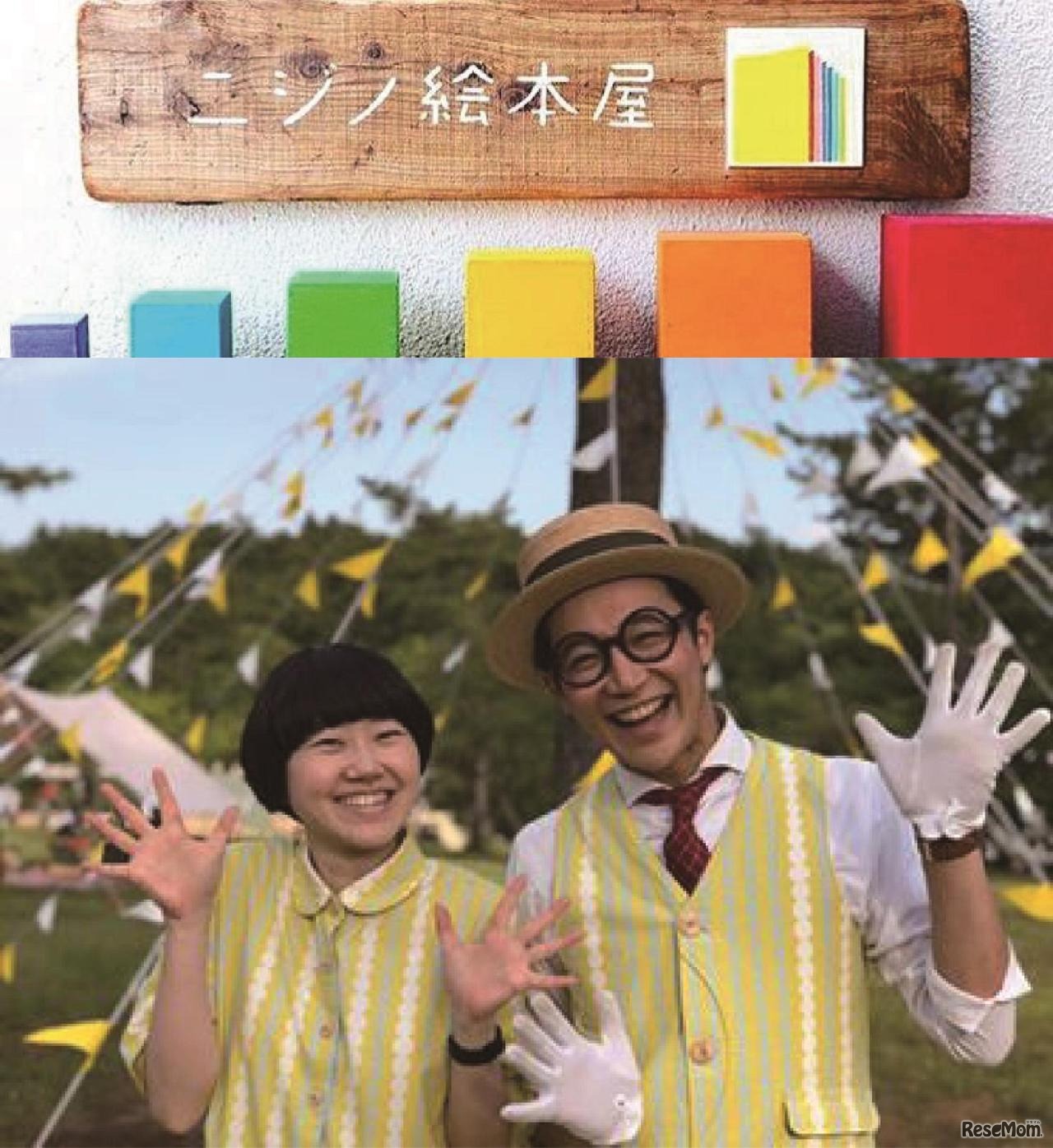 ニジノ絵本屋キャラバン×おむすびひろば